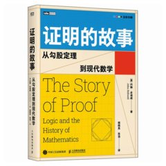 證明的故事:從勾股定理到現代數學-cover