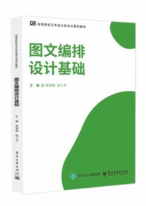 圖文編排設計基礎-cover