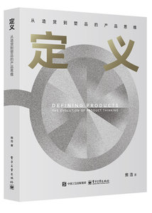 定義 從造貨到塑品的產品思維-cover