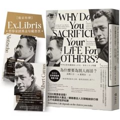 為什麼要為別人而活：哲學家教你擺脫他人目光，拿回人生主導權【繁體中文版獨家贈特典「哲學家經典金句藏書卡組」】-cover