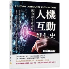 人機互動進化史，邁向元宇宙未來：語音辨識×手勢控制×沉浸體驗……追溯操作習慣的演化，揭開人類如何一步步走向虛擬與現實的交會點-cover