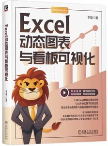 Excel動態圖表與看板可視化-cover