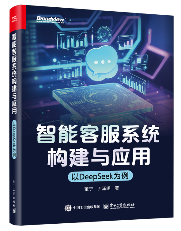 智能客服系統構建與應用——以DeepSeek為例 | 天瓏網路書店