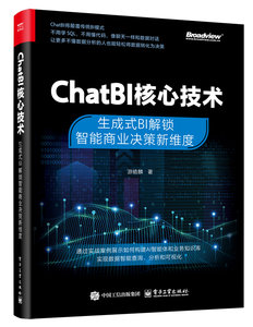 ChatBI核心技術：生成式BI解鎖智能商業決策新維度-cover