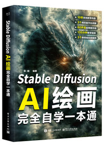 Stable Diffusion AI繪畫完全自學一本通-cover