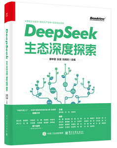 DeepSeek生態深度探索-cover