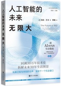人工智能的未來：無限大