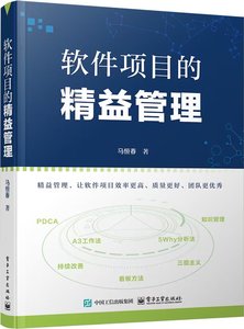 軟件項目的精益管理-cover