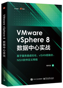 VMware vSphere 8數據中心實戰-cover