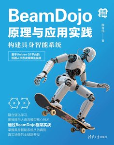 BeamDojo原理與應用實踐：構建具身智能系統-cover