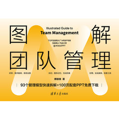 圖解團隊管理-cover