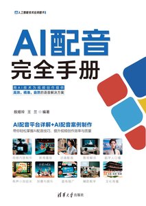 AI配音完全手冊-cover
