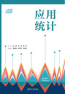 應用統計-cover