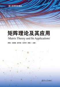矩陣理論及其應用-cover