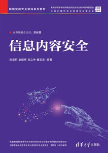 信息內容安全-cover