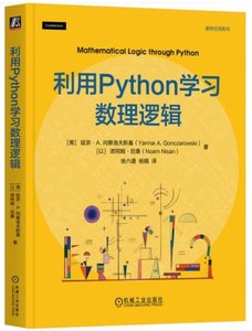 利用Python學習數理邏輯-cover