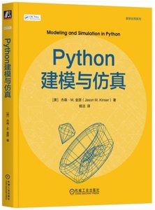 Python建模與仿真