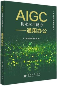 AIGC技術應用能力提升——通用辦公-cover