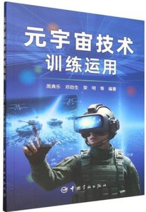 元宇宙技術訓練運用-cover