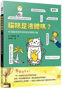 貓咪是液體嗎？40個最奇葩的搞笑諾貝爾獎主題-cover