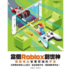 當個 Roblox 創世神：輕鬆做出螢幕那端的宇宙-cover