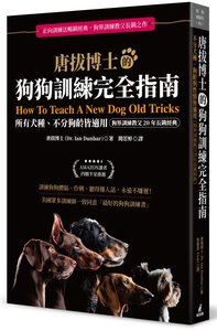 唐拔博士的狗狗訓練完全指南：不分犬種、狗齡與性情皆適用（狗界訓練教父20年長銷經典）-cover