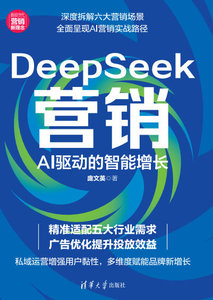 DeepSeek營銷：AI驅動的智能增長-cover