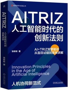AITRIZ：人工智能時代的創新法則-cover
