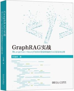 GraphRAG實戰-cover