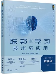 聯邦學習技術及應用-cover