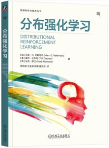 分布強化學習