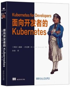 面向開發者的Kubernetes-cover