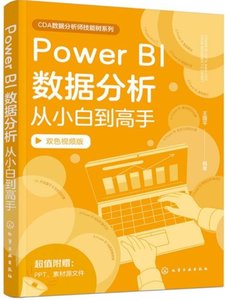 Power BI數據分析從小白到高手-cover
