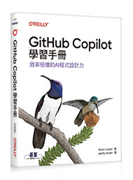 GitHub Copilot 學習手冊｜效率倍增的 AI 程式設計力 (Learning Github Copilot: Multiplying Your Coding Productivity Using AI)-cover