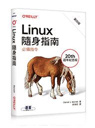 Linux 隨身指南：必備指令, 4/e (Linux Pocket Guide: Essential Commands, 4/e)-cover