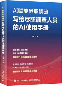 AI賦能盡職調查：寫給盡職調查人員的AI使用手冊-cover