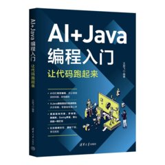 AI+Java編程入門-cover
