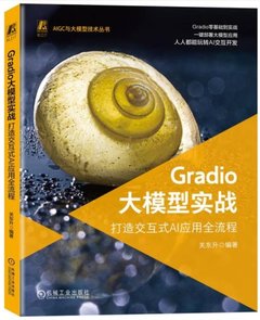 Gradio大模型實戰:打造交互式AI應用全流程-cover
