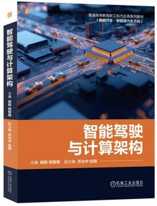 智能駕駛與計算架構-cover