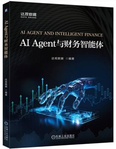 AI Agent與財務智能體-cover