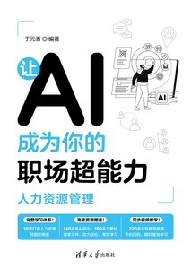 讓AI成為你的職場超能力：人力資源管理-cover
