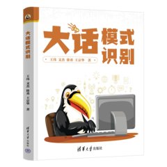 大話模式識別-cover