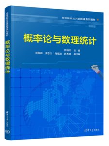 概率論與數理統計-cover