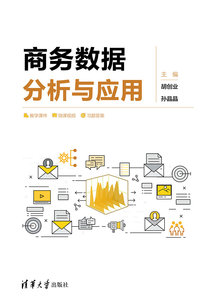 商務數據分析與應用-cover