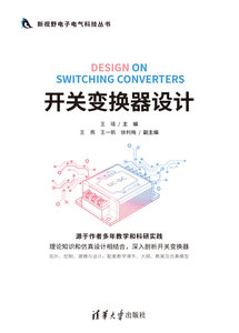 開關變換器設計-cover