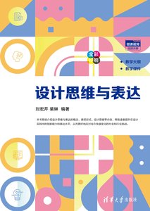 設計思維與表達-cover