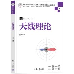 天線理論-cover