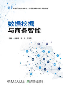數據挖掘與商務智能-cover