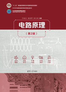 電路原理（第2版）-cover