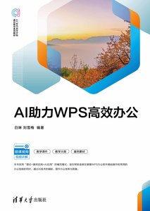 AI助力WPS高效辦公-cover